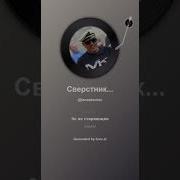 Нестареющее Племя Песня