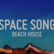 Space Song Lyrics