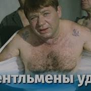 Omadli Jentlmenlar