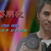 旧朋友