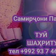 Самирчони Панчи