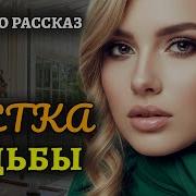 Метки Судьбы