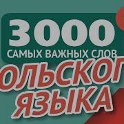 Polskie