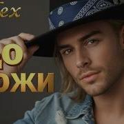 Ailex Lara Шёпот По Коже Песня О Любви До Мурашек Новинка 2026