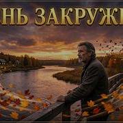 Отгорело Лето Отвели Сады Бар Живая Струна