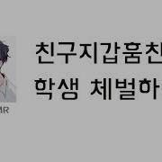 19체벌 Asmr