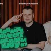 Стендап