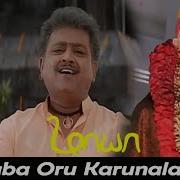 Baba Oru Karunalayam