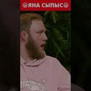 Яна Сыпыс