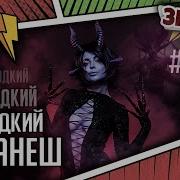 Слаанеш