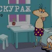 Обескураж