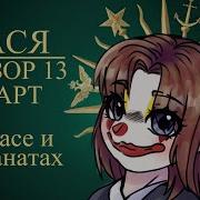 Тася