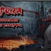 Богиня Морена