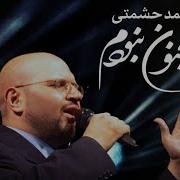 Majnoon Nabodam مجنون نبودم