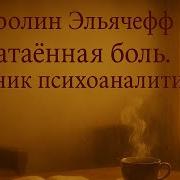 Эльячефф