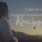 Кеширдим