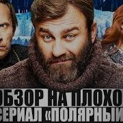Полярный