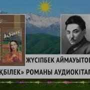 Акбилек Романы