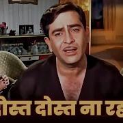 Dost Dost Na Raha
