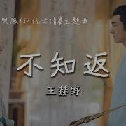 不知返