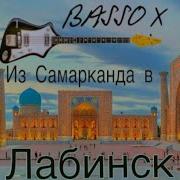 Gitara Samarkand