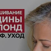 Блонд