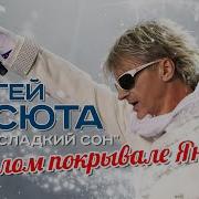 Васюта На Белом Белом Покрывале Января