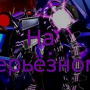 Shocwave Amv
