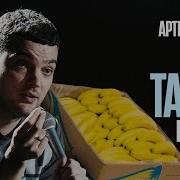 Про Бананы