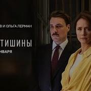 Минута Тишины