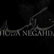 Hamid Hiraad Khoda Negahdar