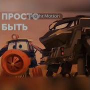 Robot Trains Duke And Viktor