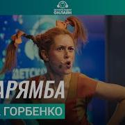 Кукарямба