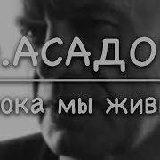 Эдуард Асадов Стихи