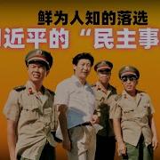 习近平 二爷
