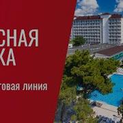 Красная Талка Санаторий
